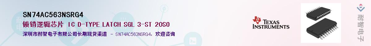 SN74AC563NSRG4��Ӧ��-���ǵ���