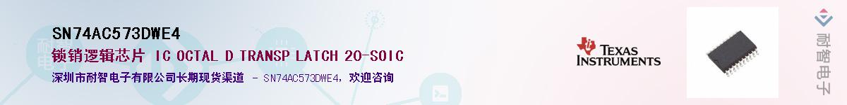 SN74AC573DWE4Ӧ-ǵ