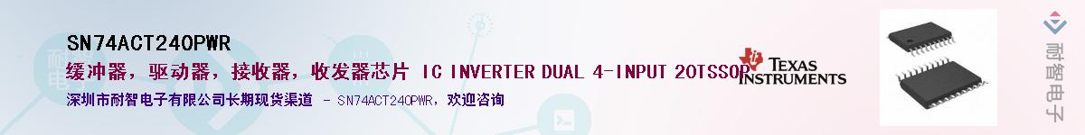SN74ACT240PWR��Ӧ��-���ǵ���
