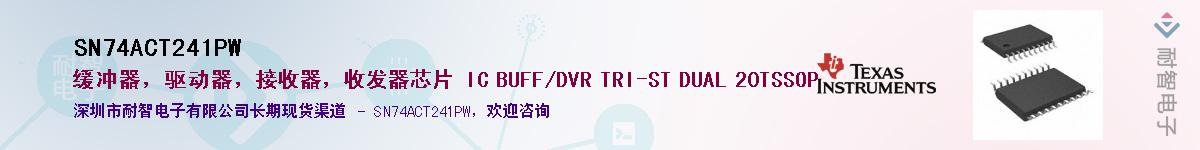 SN74ACT241PW��Ӧ��-���ǵ���