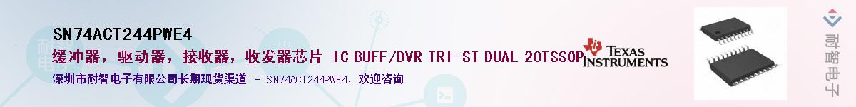 SN74ACT244PWE4��Ӧ��-���ǵ���