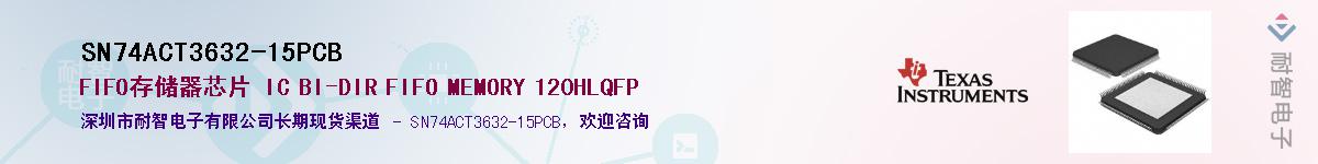 SN74ACT3632-15PCB��Ӧ��-���ǵ���