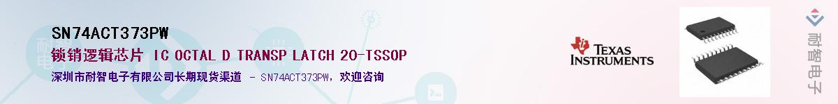SN74ACT373PWӦ-ǵ
