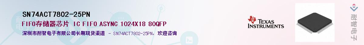 SN74ACT7802-25PN��Ӧ��-���ǵ���