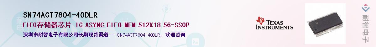 SN74ACT7804-40DLR��Ӧ��-���ǵ���