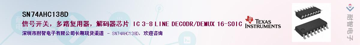 SN74AHC138D��Ӧ��-���ǵ���