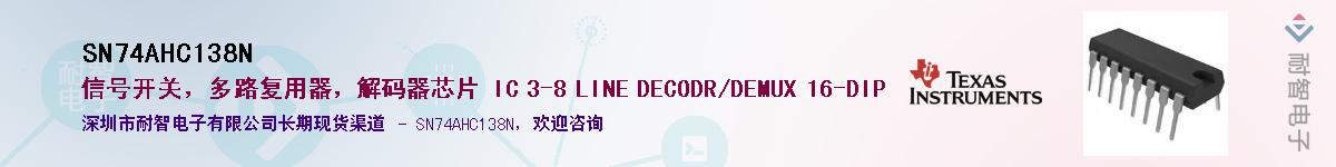 SN74AHC138N��Ӧ��-���ǵ���