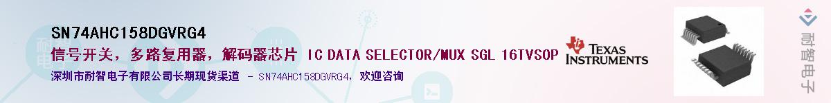 SN74AHC158DGVRG4��Ӧ��-���ǵ���