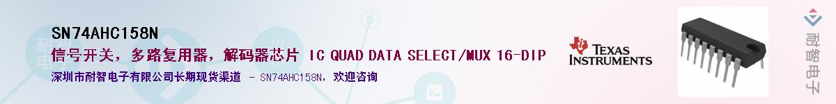 SN74AHC158N��Ӧ��-���ǵ���