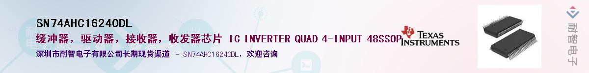 SN74AHC16240DL��Ӧ��-���ǵ���