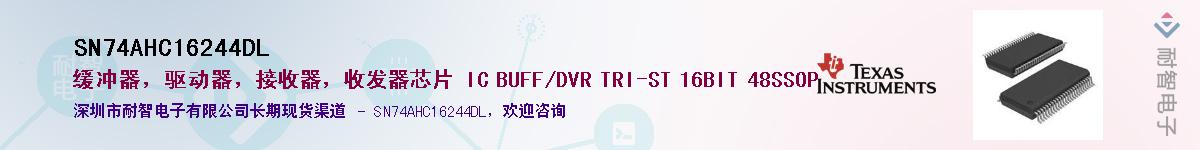 SN74AHC16244DL��Ӧ��-���ǵ���