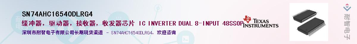 SN74AHC16540DLRG4��Ӧ��-���ǵ���