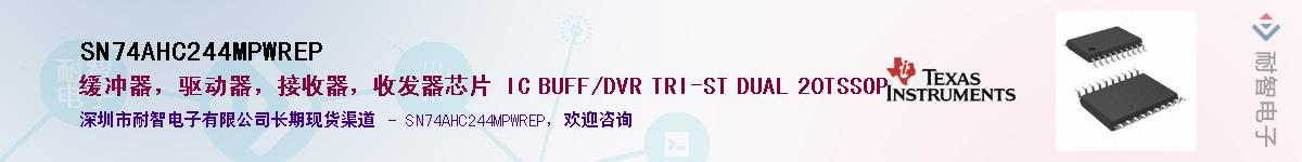 SN74AHC244MPWREP��Ӧ��-���ǵ���