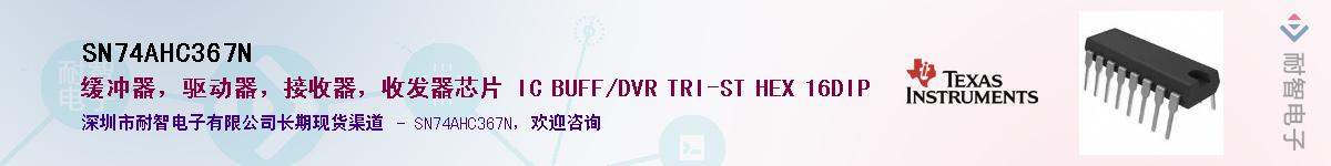 SN74AHC367N��Ӧ��-���ǵ���