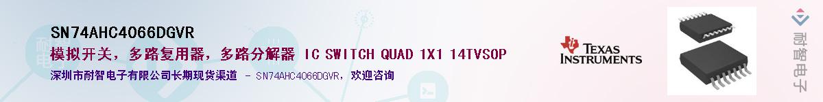 SN74AHC4066DGVR��Ӧ��-���ǵ���