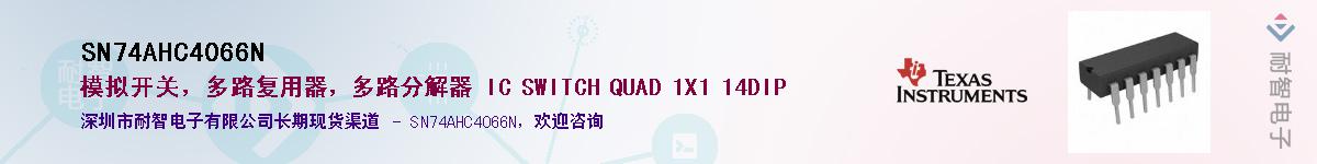 SN74AHC4066N��Ӧ��-���ǵ���