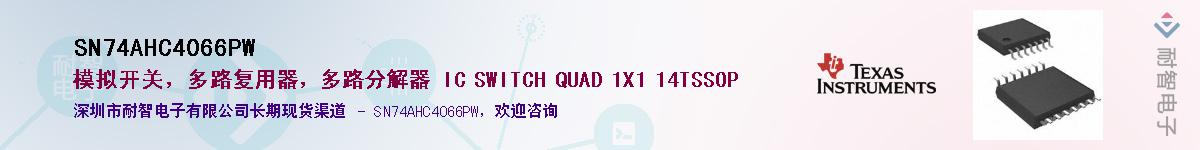 SN74AHC4066PW��Ӧ��-���ǵ���