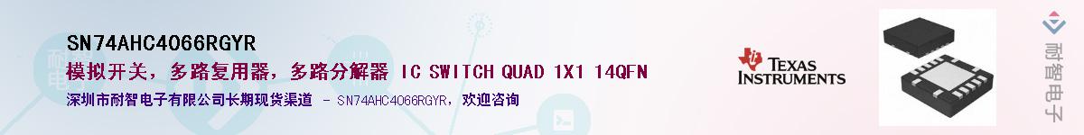 SN74AHC4066RGYR��Ӧ��-���ǵ���