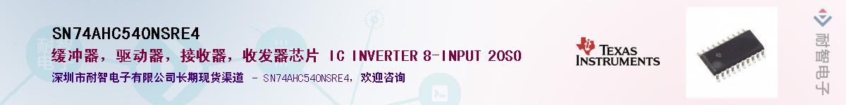 SN74AHC540NSRE4��Ӧ��-���ǵ���