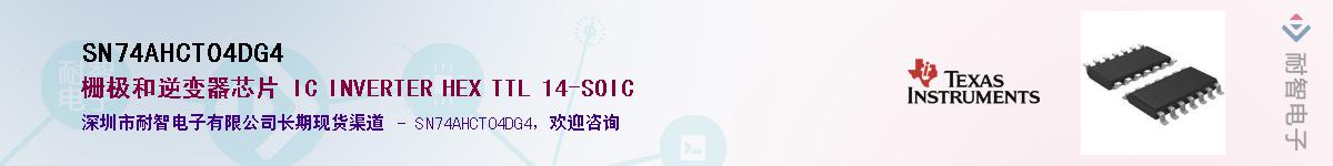 SN74AHCT04DG4��Ӧ��-���ǵ���