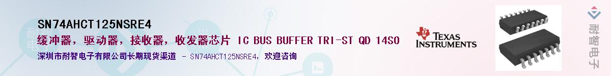 SN74AHCT125NSRE4��Ӧ��-���ǵ���