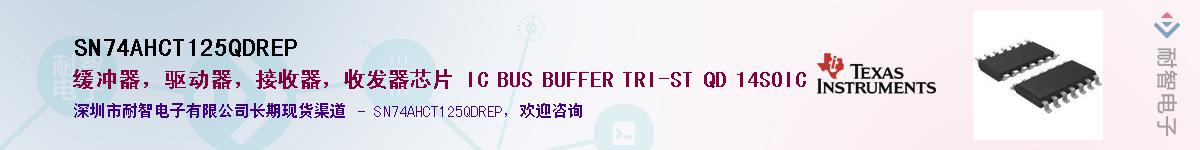 SN74AHCT125QDREP��Ӧ��-���ǵ���