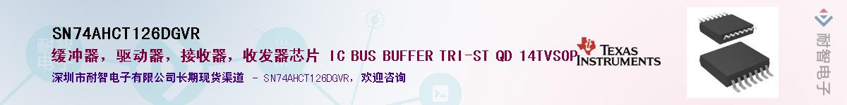 SN74AHCT126DGVRӦ-ǵ