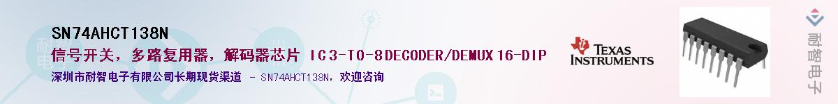 SN74AHCT138N��Ӧ��-���ǵ���