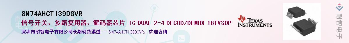 SN74AHCT139DGVR��Ӧ��-���ǵ���