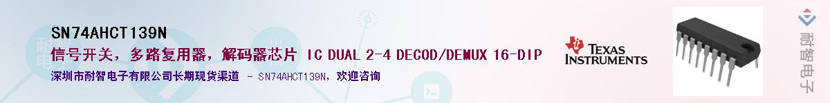SN74AHCT139NӦ-ǵ