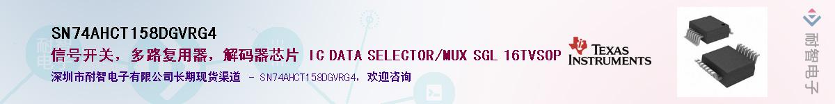 SN74AHCT158DGVRG4��Ӧ��-���ǵ���