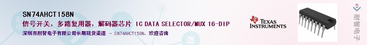 SN74AHCT158N��Ӧ��-���ǵ���