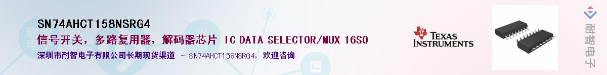 SN74AHCT158NSRG4��Ӧ��-���ǵ���