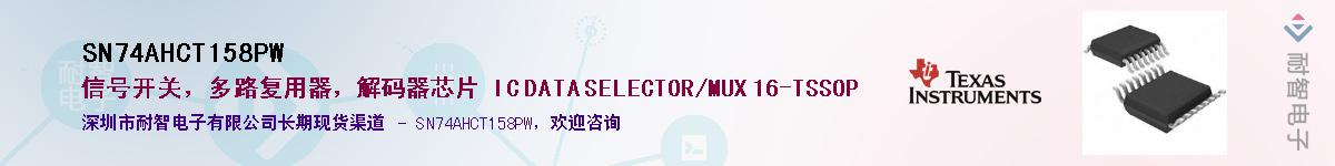 SN74AHCT158PW��Ӧ��-���ǵ���