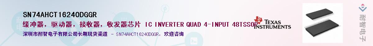 SN74AHCT16240DGGR��Ӧ��-���ǵ���