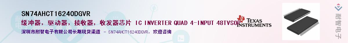 SN74AHCT16240DGVR��Ӧ��-���ǵ���