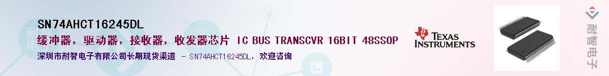 SN74AHCT16245DL��Ӧ��-���ǵ���