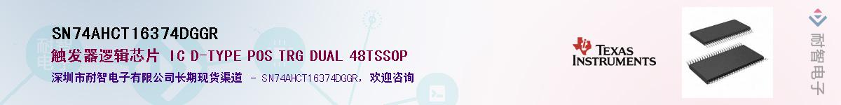 SN74AHCT16374DGGRӦ-ǵ
