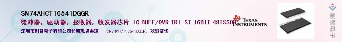 SN74AHCT16541DGGR��Ӧ��-���ǵ���