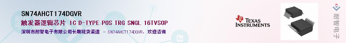SN74AHCT174DGVRӦ-ǵ