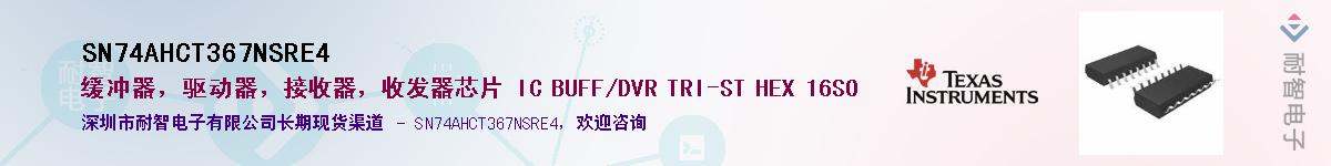 SN74AHCT367NSRE4��Ӧ��-���ǵ���