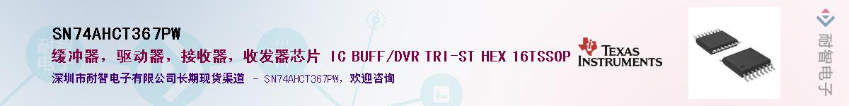 SN74AHCT367PW��Ӧ��-���ǵ���