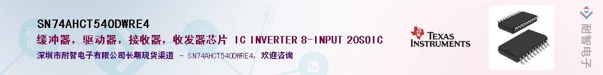SN74AHCT540DWRE4��Ӧ��-���ǵ���