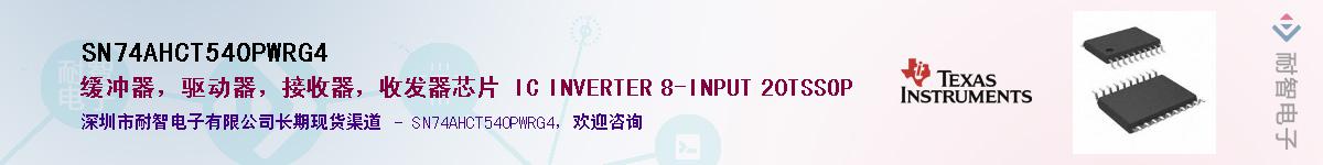 SN74AHCT540PWRG4��Ӧ��-���ǵ���