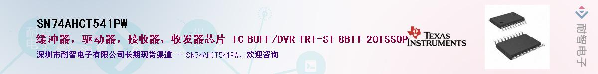 SN74AHCT541PW��Ӧ��-���ǵ���
