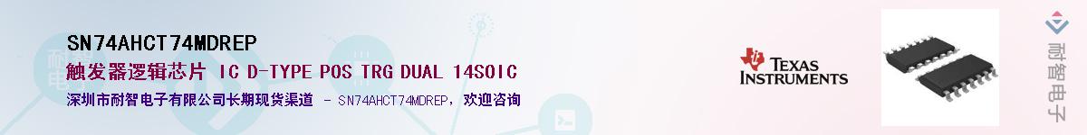 SN74AHCT74MDREP��Ӧ��-���ǵ���