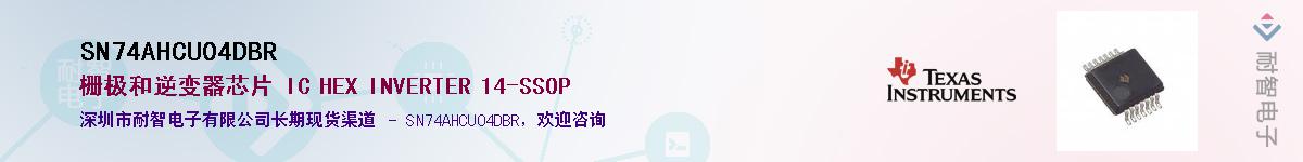 SN74AHCU04DBR��Ӧ��-���ǵ���