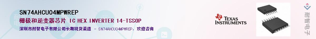 SN74AHCU04MPWREP��Ӧ��-���ǵ���