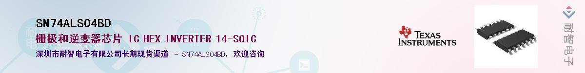 SN74ALS04BD��Ӧ��-���ǵ���