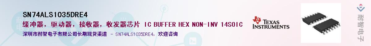 SN74ALS1035DRE4��Ӧ��-���ǵ���